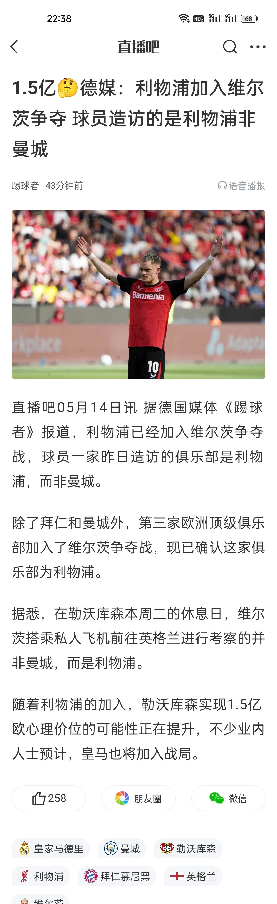 利物浦球迷心情起伏球队胜负不定的简单介绍