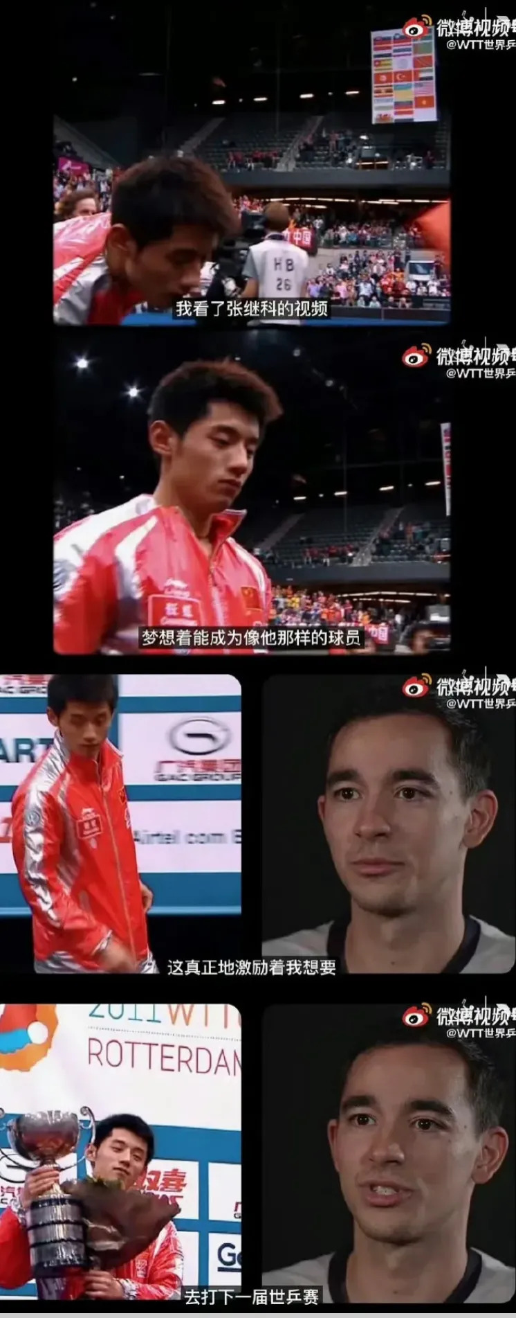 张继科在巴黎的比赛中落败